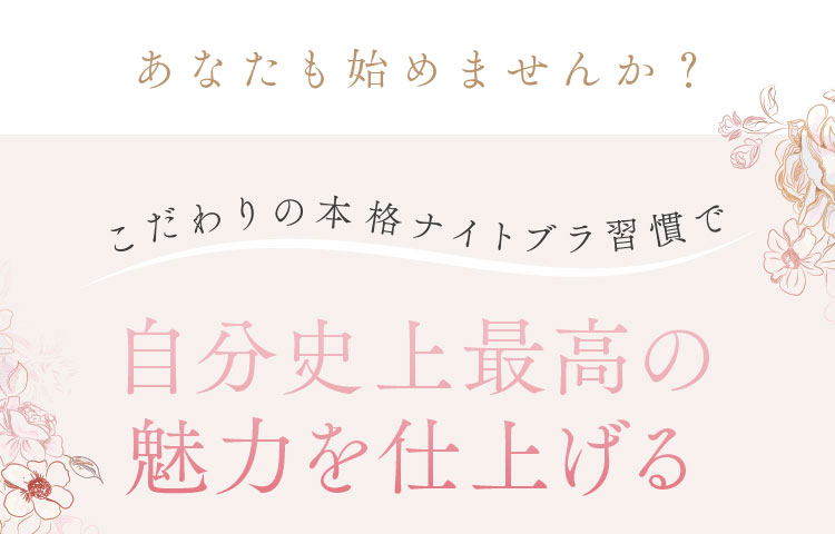 自分史上最高の魅力を仕上げる