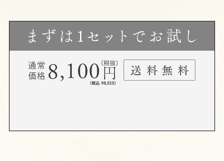 まずは1枚でお試し