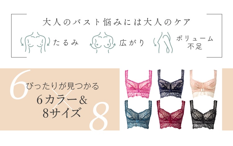 大人のバスト悩みには大人のケア