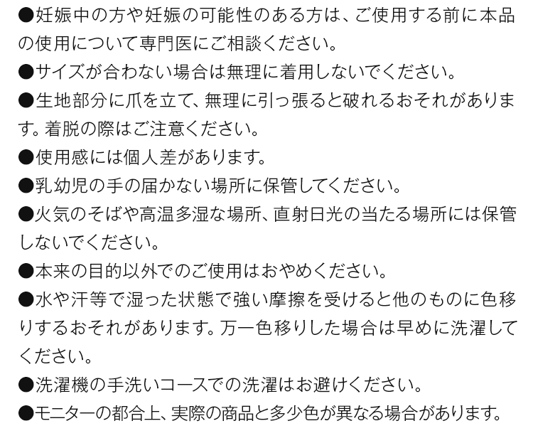 サイズが合わない場合は無理に着用しないでください。