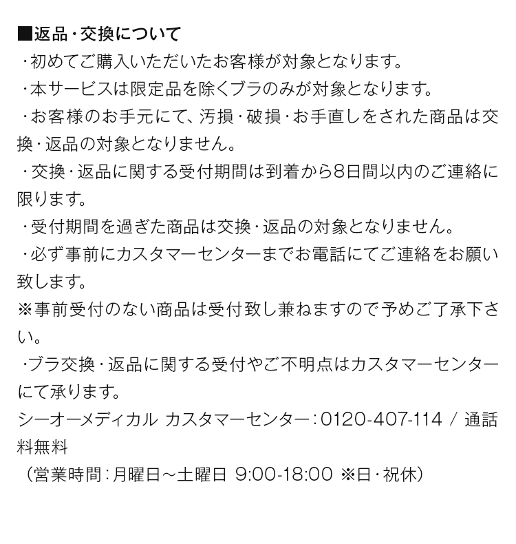 お客様のもとでキズや汚れが生じた商品は返品交換の対象となりません。